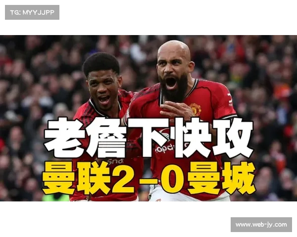 曼联主场2-0完胜曼城,B席姆伯莫破门 曼联主场2-0完胜曼城,B席姆伯莫破门